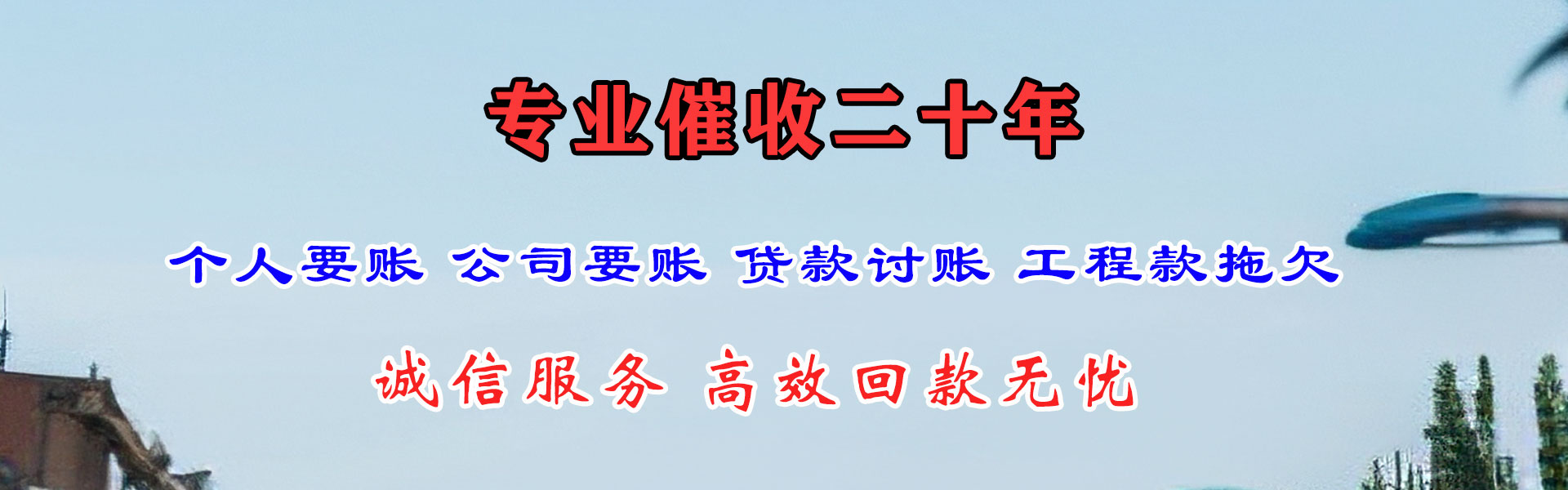 琅琊讨账公司